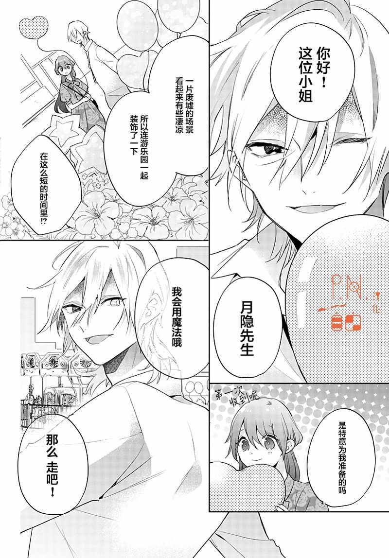 《今宵、和怪人的喝茶时间》漫画 和怪人的喝茶时间 012集