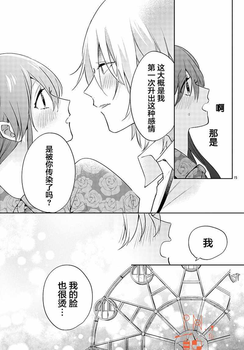 《今宵、和怪人的喝茶时间》漫画 和怪人的喝茶时间 012集