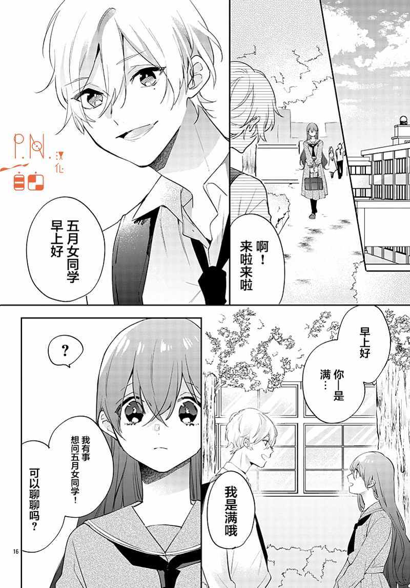 《今宵、和怪人的喝茶时间》漫画 和怪人的喝茶时间 012集