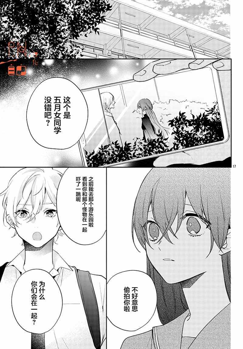 《今宵、和怪人的喝茶时间》漫画 和怪人的喝茶时间 012集