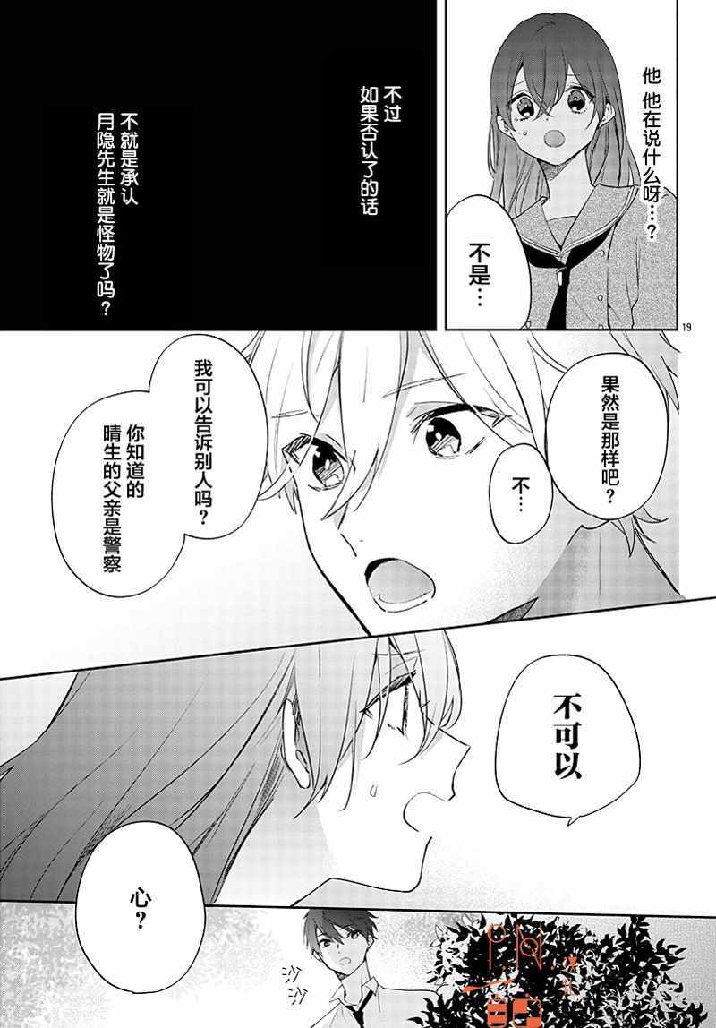 《今宵、和怪人的喝茶时间》漫画 和怪人的喝茶时间 012集