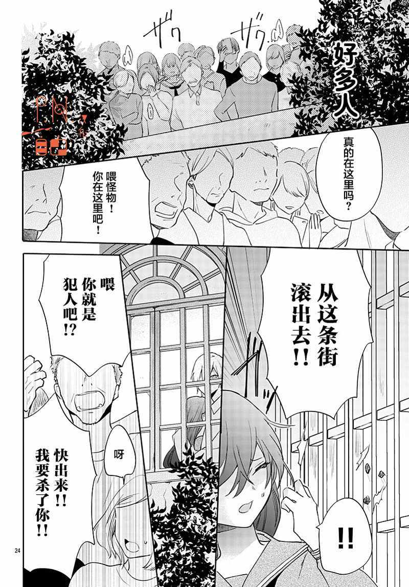 《今宵、和怪人的喝茶时间》漫画 和怪人的喝茶时间 012集