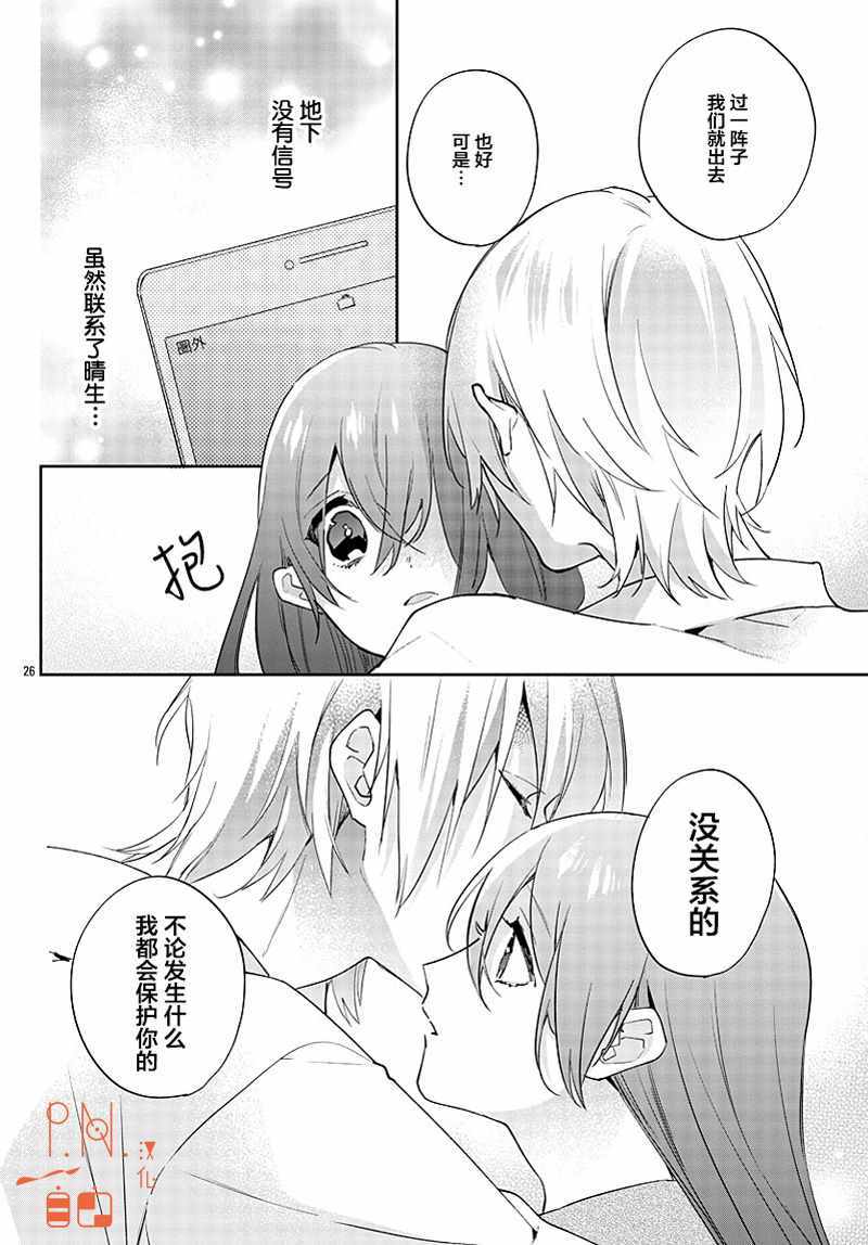 《今宵、和怪人的喝茶时间》漫画 和怪人的喝茶时间 012集