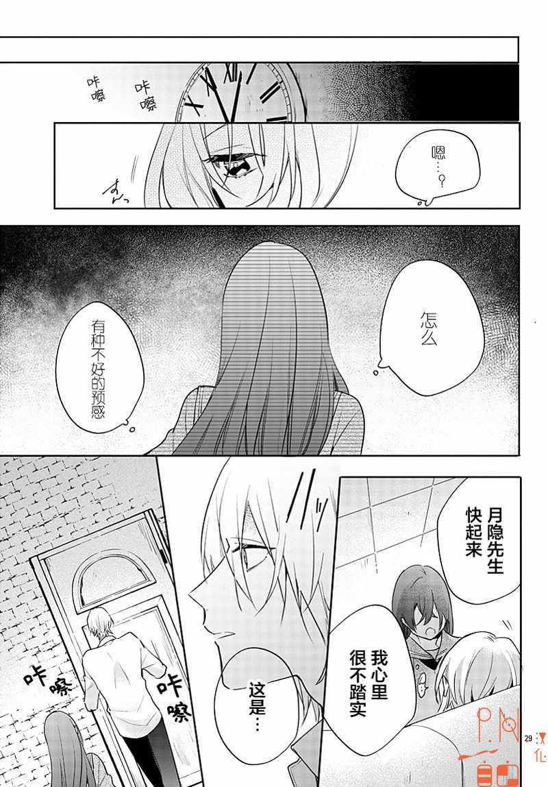 《今宵、和怪人的喝茶时间》漫画 和怪人的喝茶时间 012集