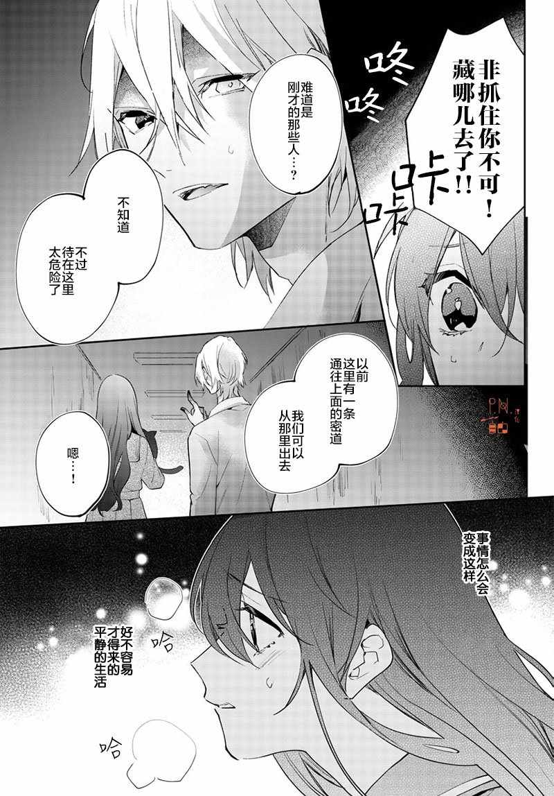 《今宵、和怪人的喝茶时间》漫画 和怪人的喝茶时间 013集