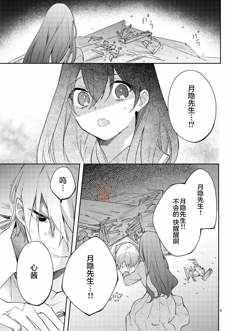 《今宵、和怪人的喝茶时间》漫画 和怪人的喝茶时间 013集