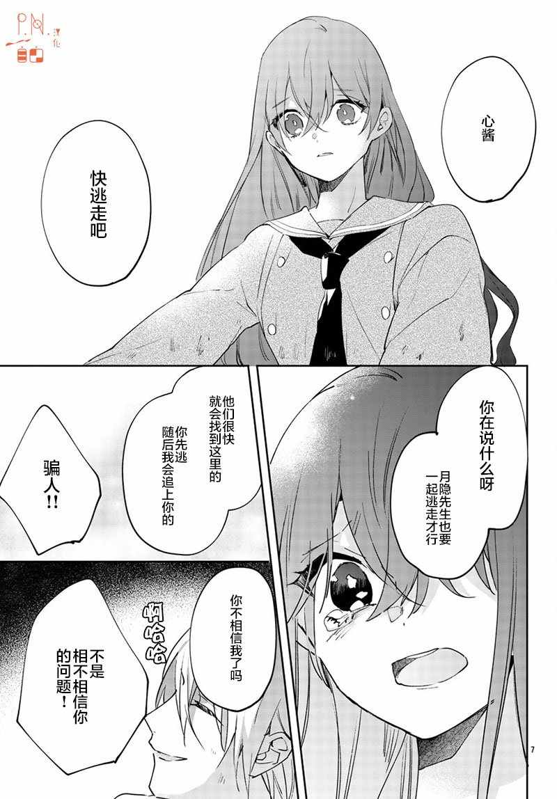 《今宵、和怪人的喝茶时间》漫画 和怪人的喝茶时间 013集