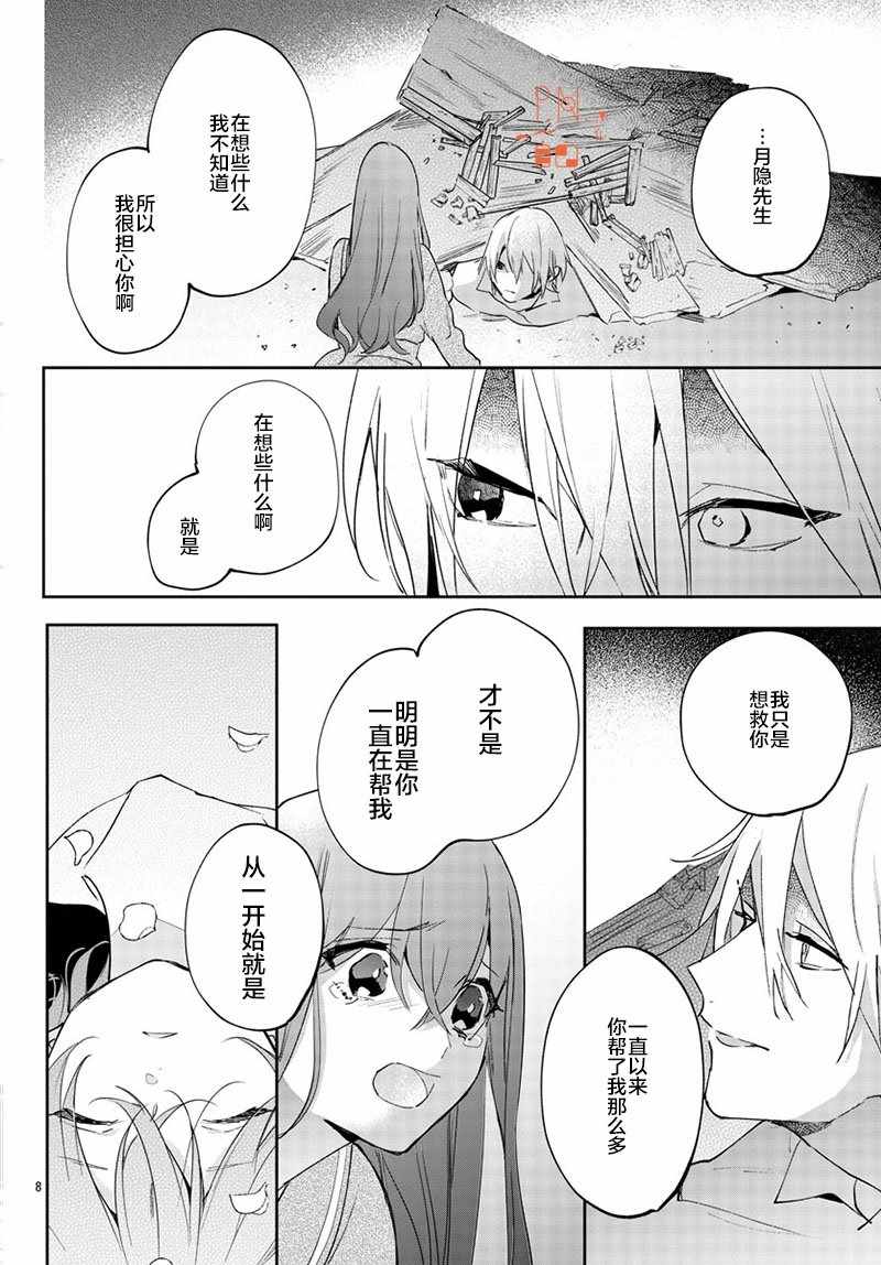 《今宵、和怪人的喝茶时间》漫画 和怪人的喝茶时间 013集