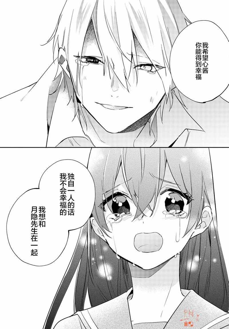 《今宵、和怪人的喝茶时间》漫画 和怪人的喝茶时间 013集