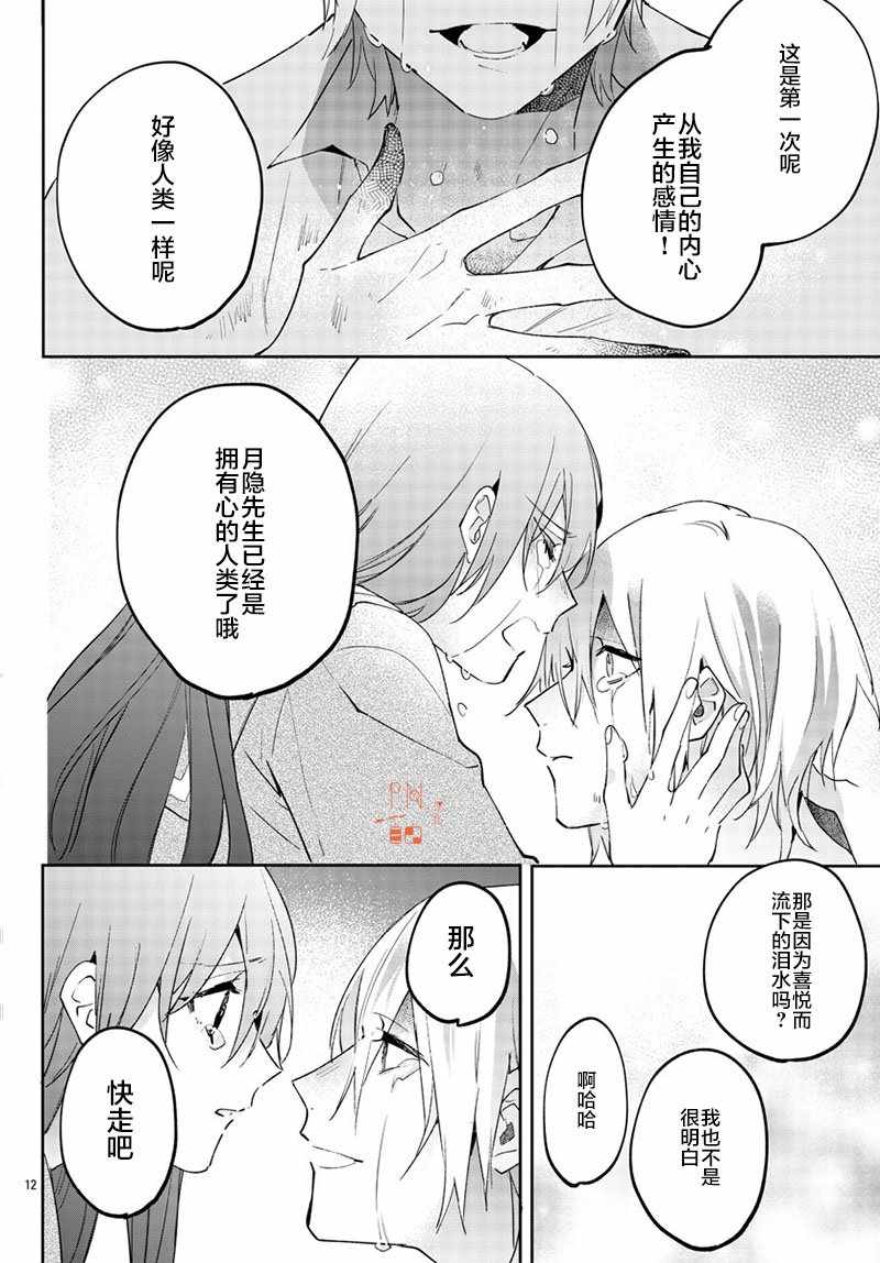 《今宵、和怪人的喝茶时间》漫画 和怪人的喝茶时间 013集