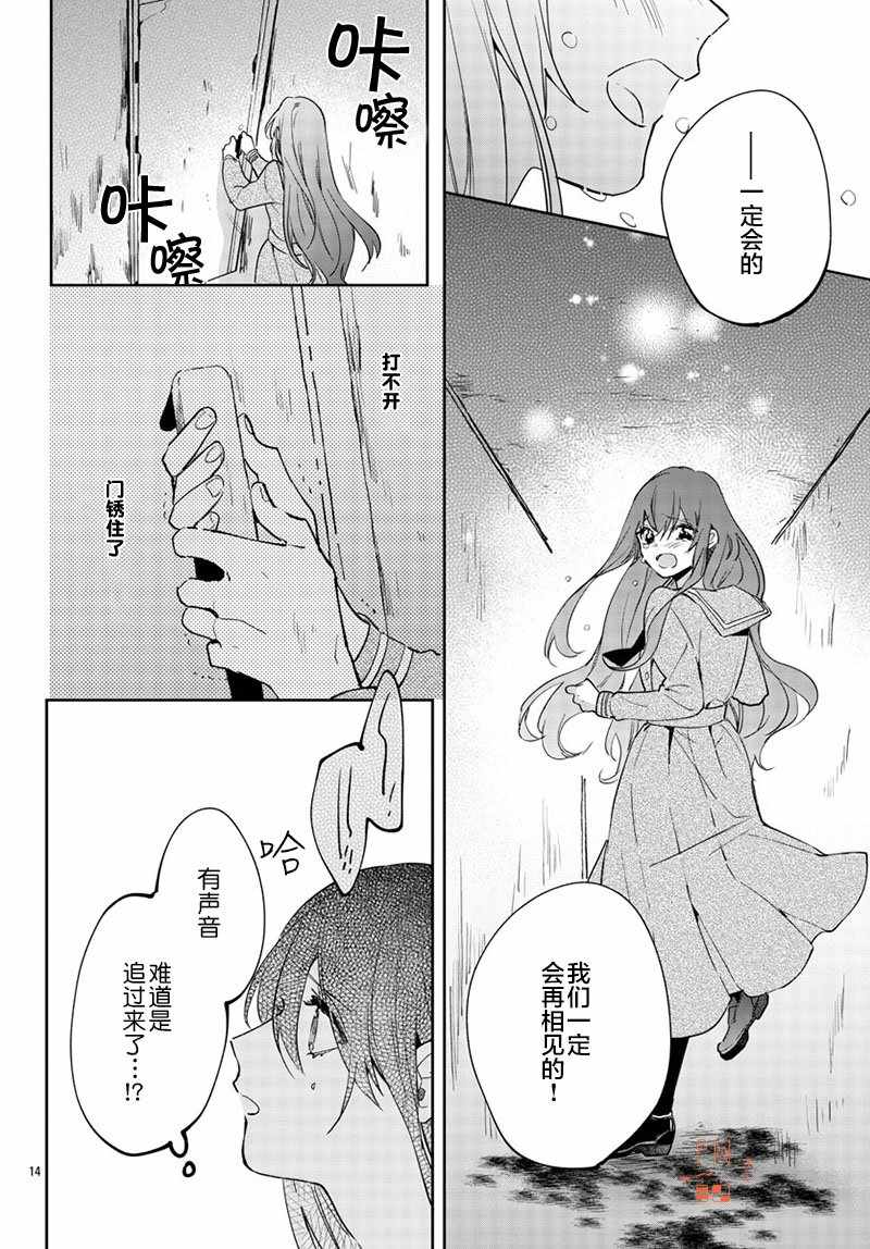 《今宵、和怪人的喝茶时间》漫画 和怪人的喝茶时间 013集