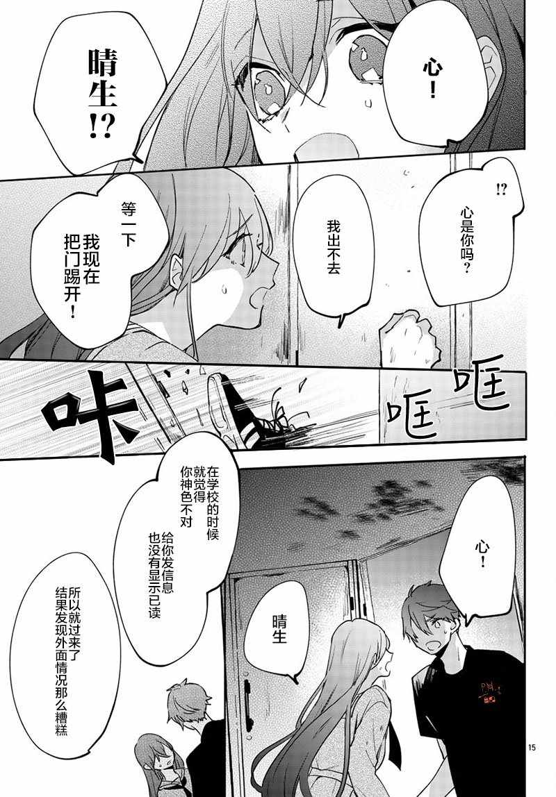 《今宵、和怪人的喝茶时间》漫画 和怪人的喝茶时间 013集