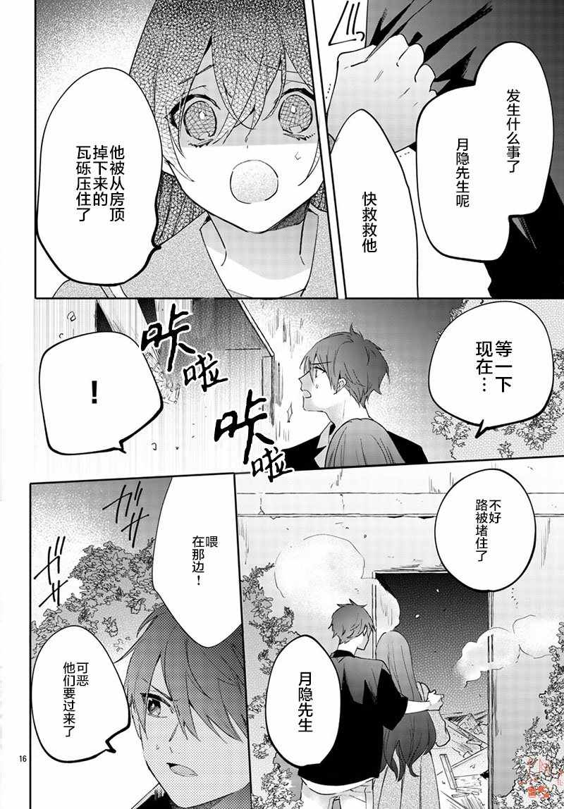 《今宵、和怪人的喝茶时间》漫画 和怪人的喝茶时间 013集