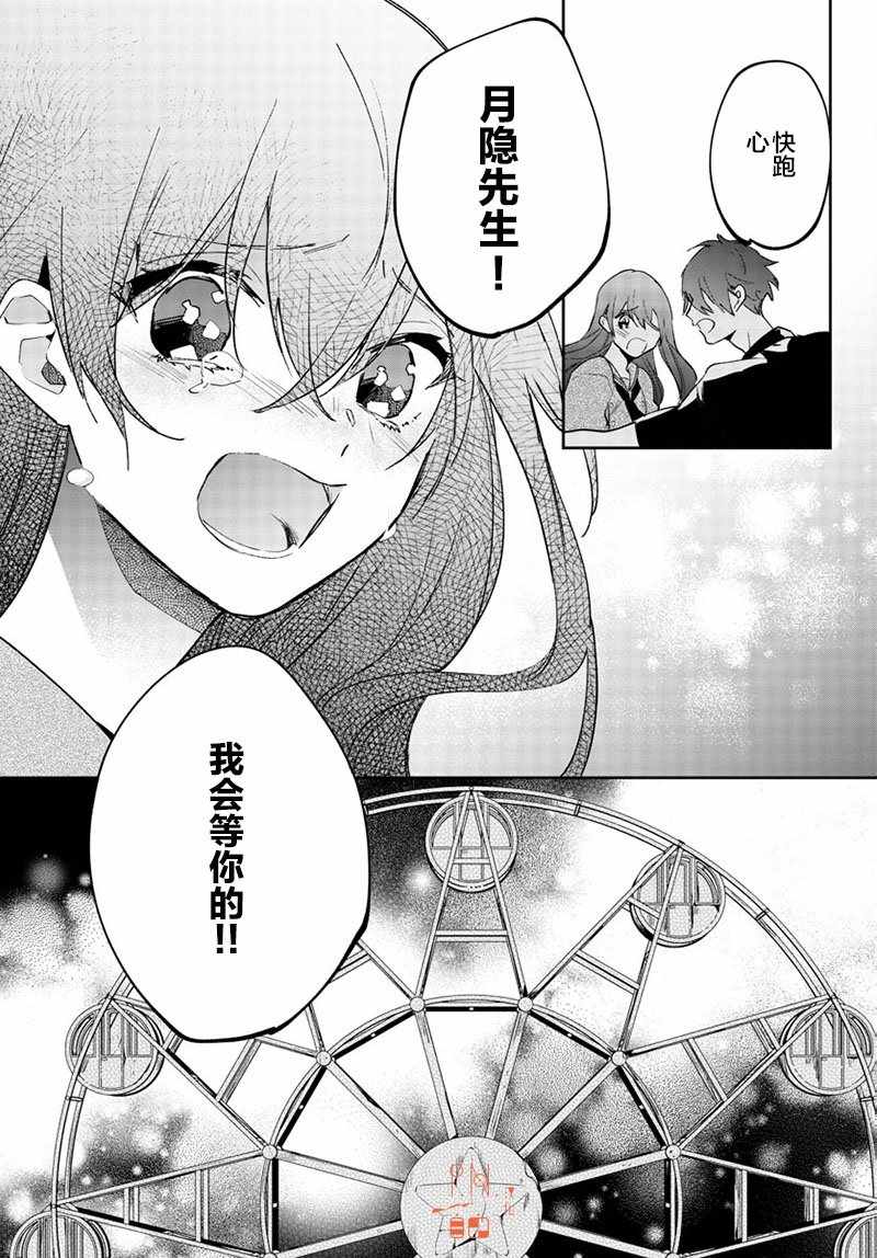 《今宵、和怪人的喝茶时间》漫画 和怪人的喝茶时间 013集