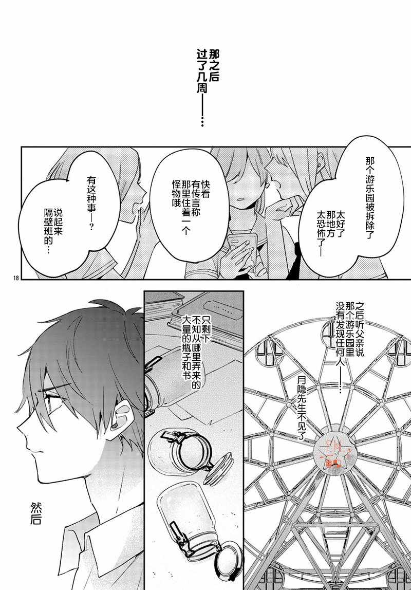 《今宵、和怪人的喝茶时间》漫画 和怪人的喝茶时间 013集