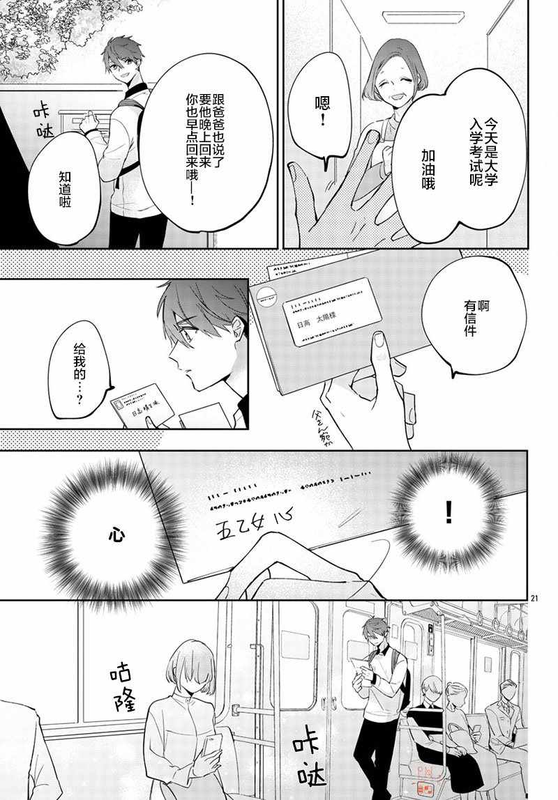 《今宵、和怪人的喝茶时间》漫画 和怪人的喝茶时间 013集