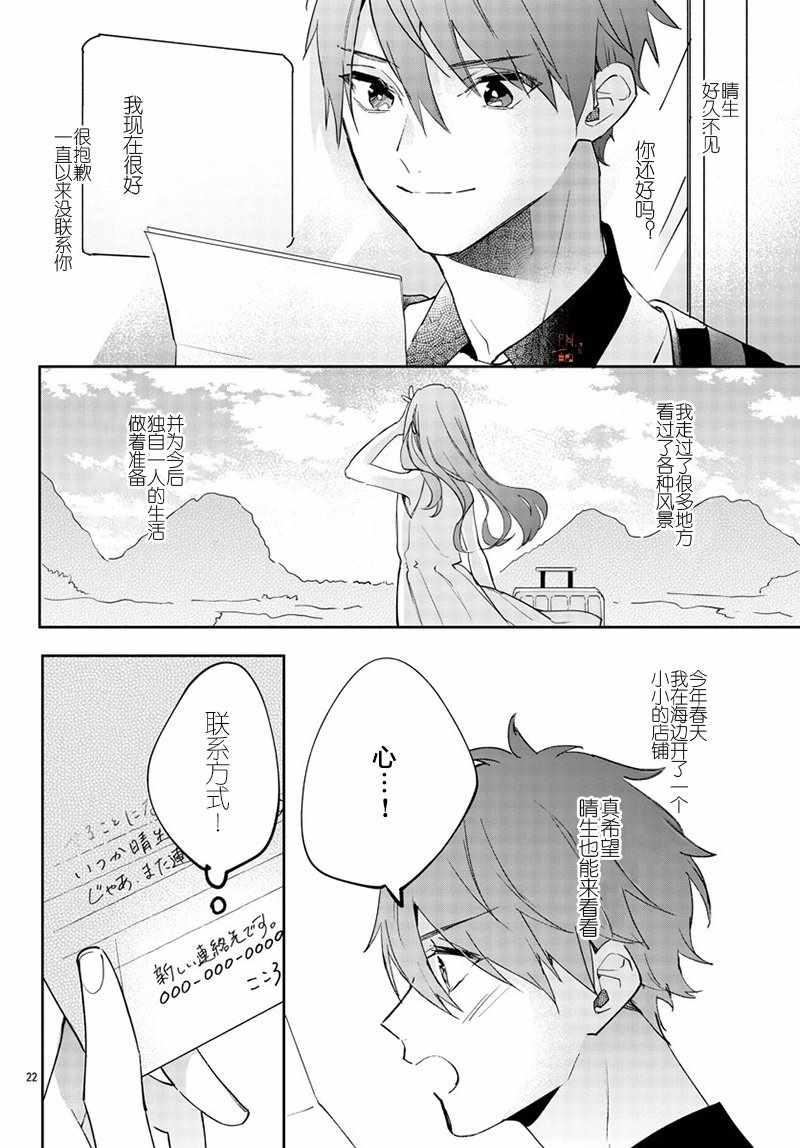 《今宵、和怪人的喝茶时间》漫画 和怪人的喝茶时间 013集