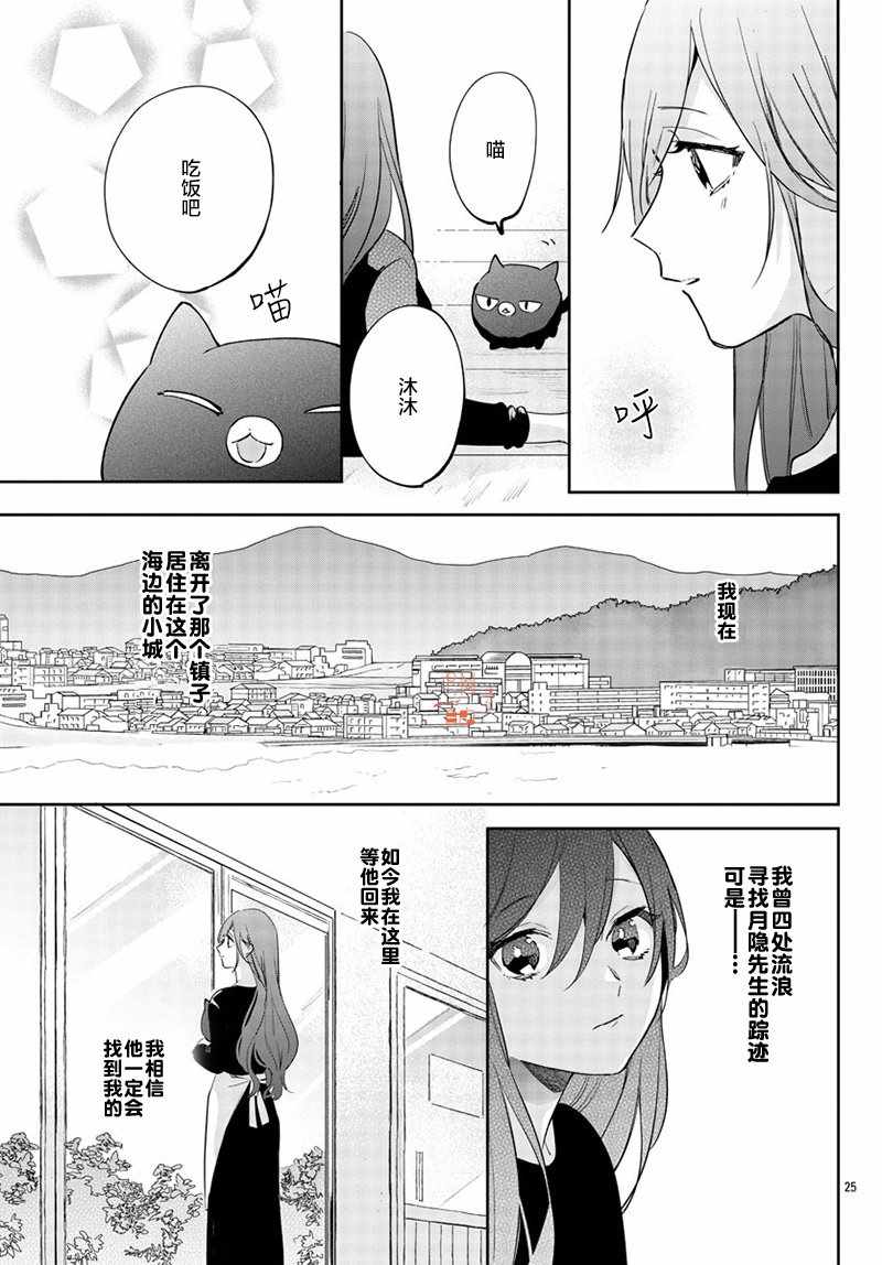 《今宵、和怪人的喝茶时间》漫画 和怪人的喝茶时间 013集