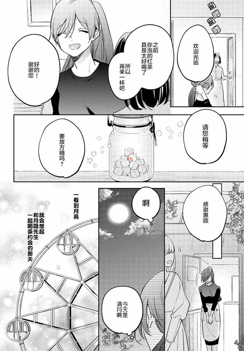 《今宵、和怪人的喝茶时间》漫画 和怪人的喝茶时间 013集