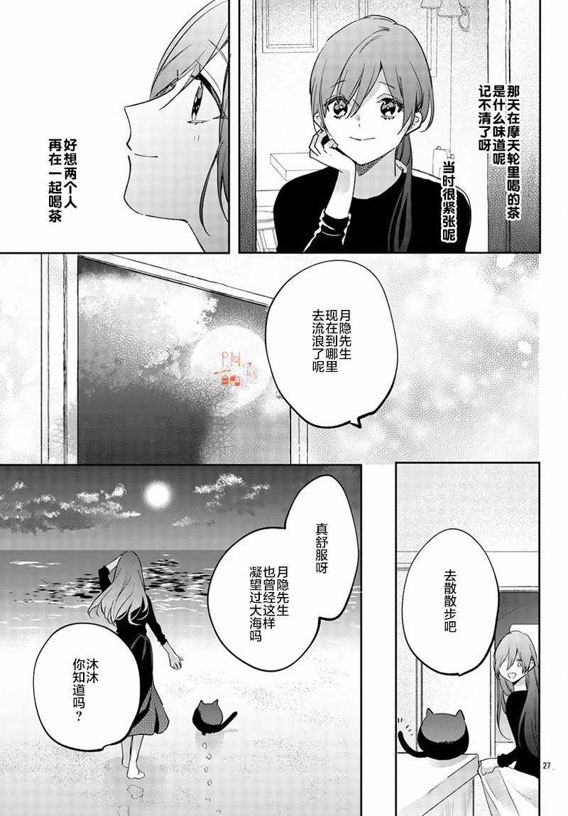 《今宵、和怪人的喝茶时间》漫画 和怪人的喝茶时间 013集