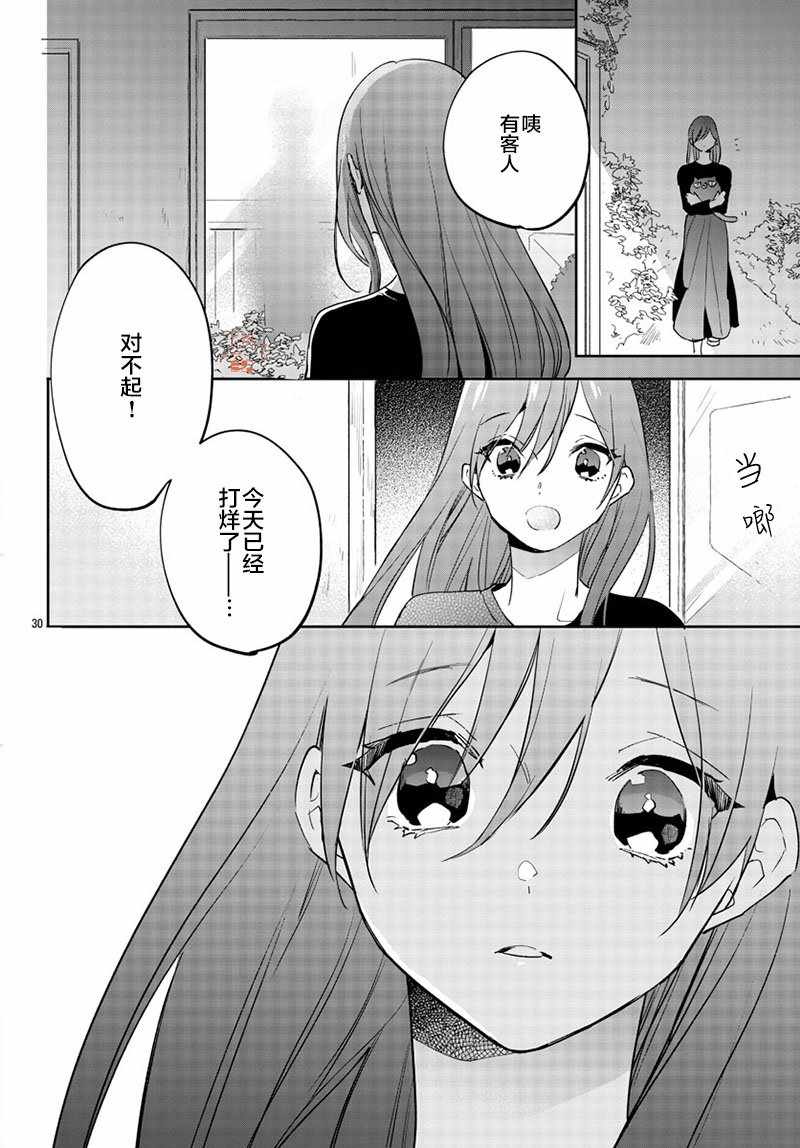 《今宵、和怪人的喝茶时间》漫画 和怪人的喝茶时间 013集