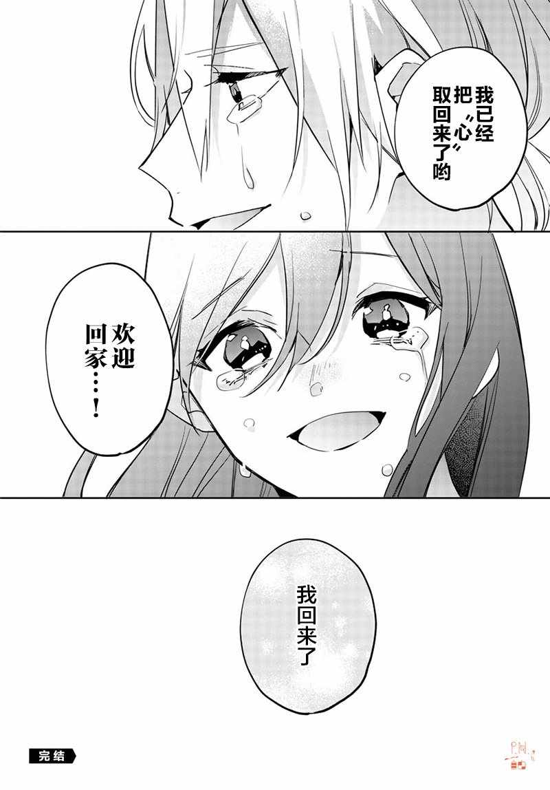 《今宵、和怪人的喝茶时间》漫画 和怪人的喝茶时间 013集