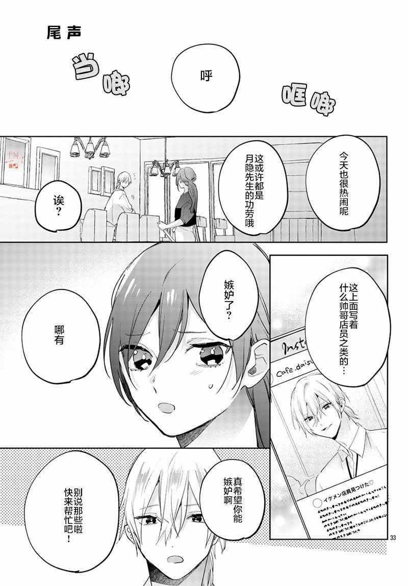 《今宵、和怪人的喝茶时间》漫画 和怪人的喝茶时间 013集