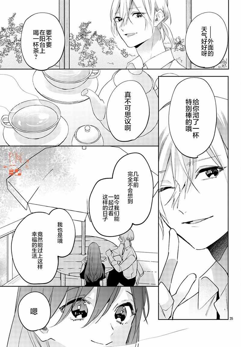 《今宵、和怪人的喝茶时间》漫画 和怪人的喝茶时间 013集