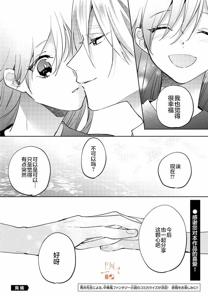 《今宵、和怪人的喝茶时间》漫画 和怪人的喝茶时间 013集