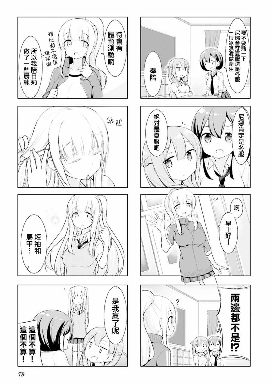 《小春日和》漫画 009集