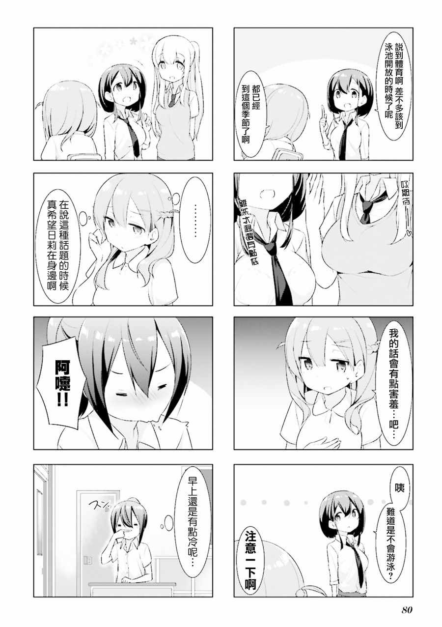 《小春日和》漫画 009集