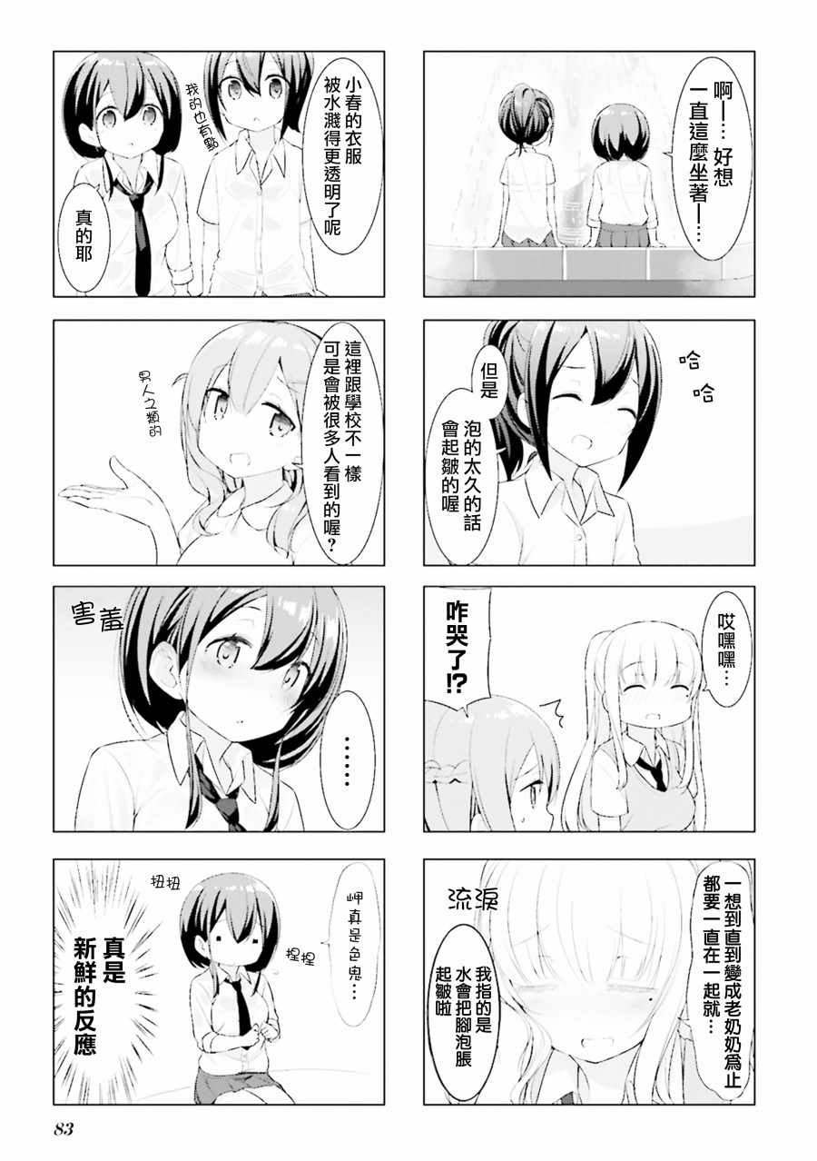 《小春日和》漫画 009集