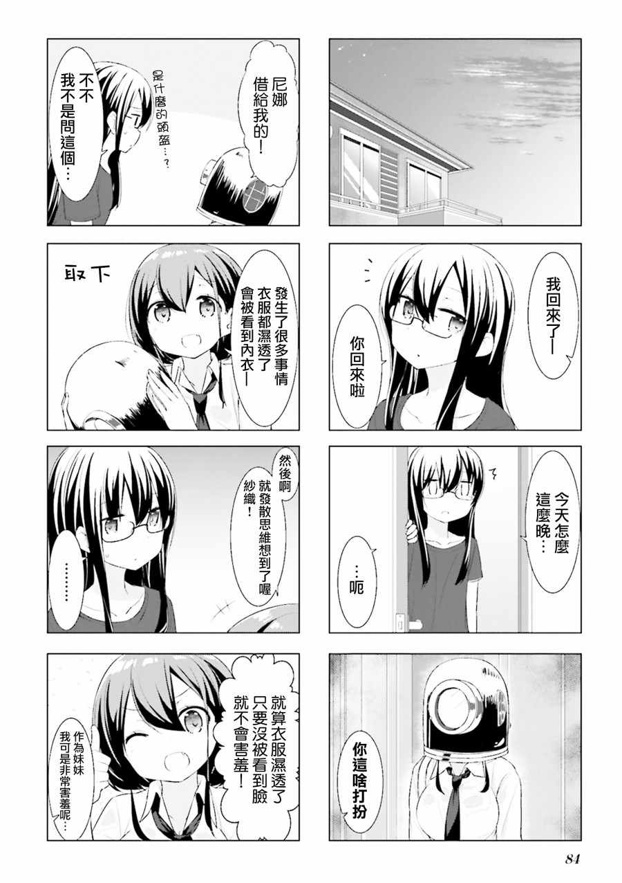 《小春日和》漫画 009集