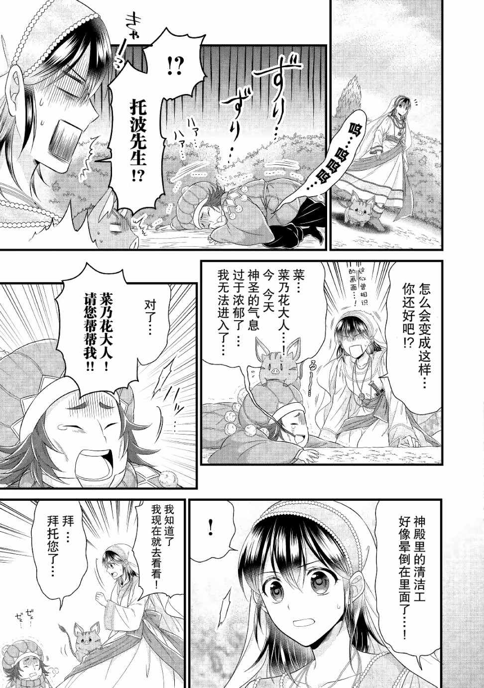 《吃货的圣女殿下》漫画 009集