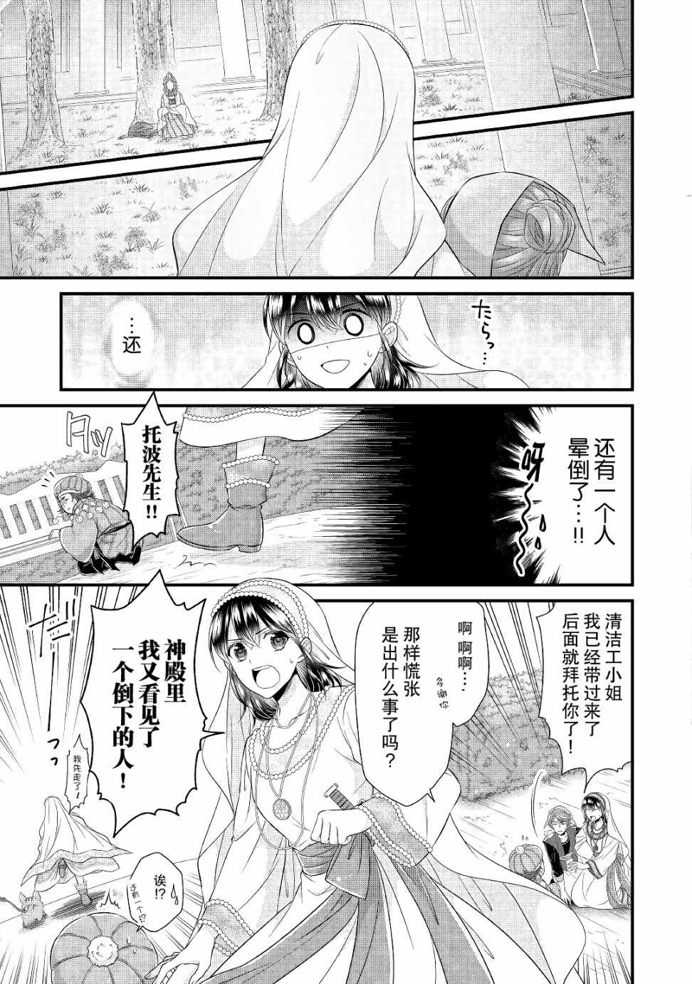 《吃货的圣女殿下》漫画 009集