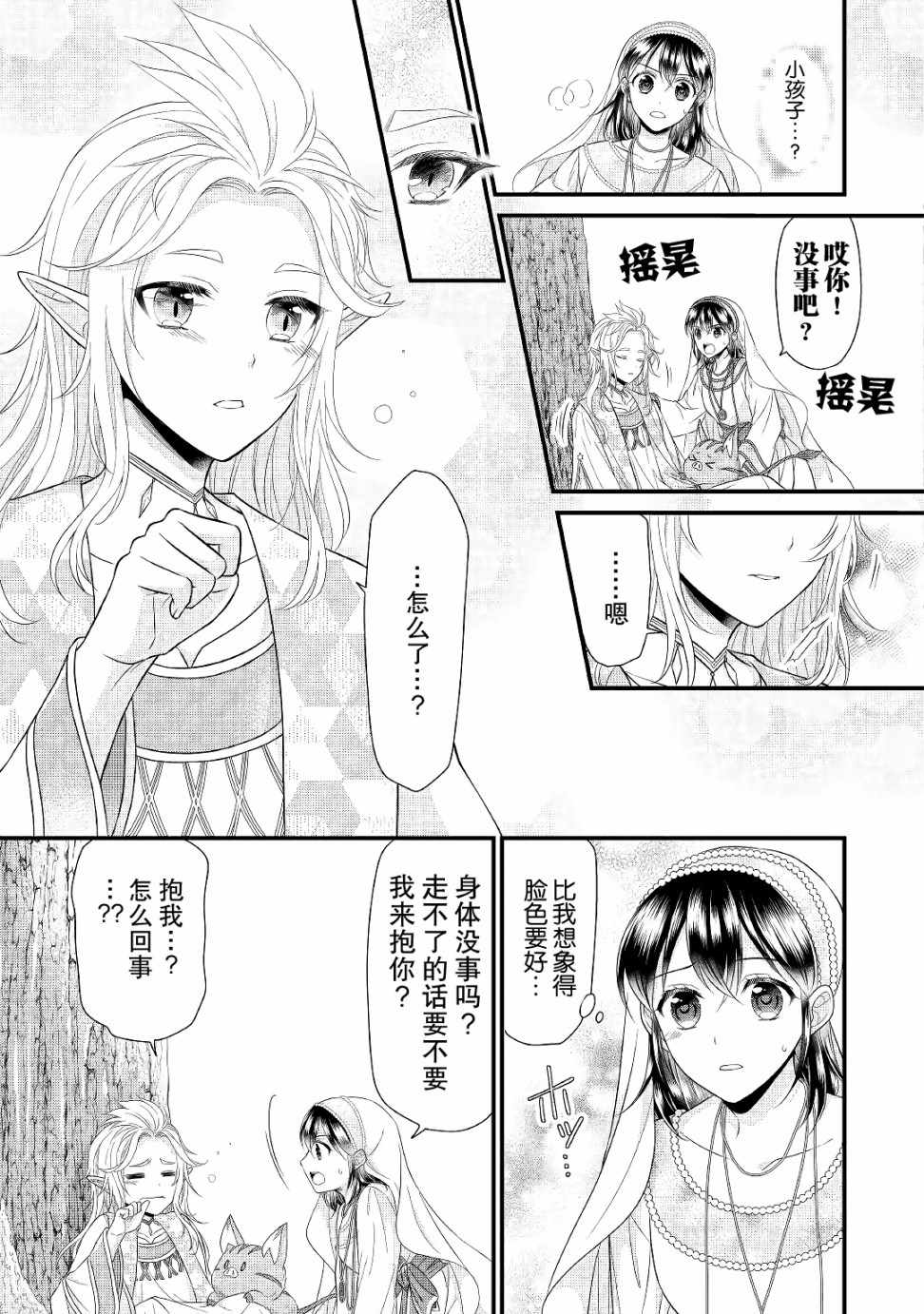 《吃货的圣女殿下》漫画 009集