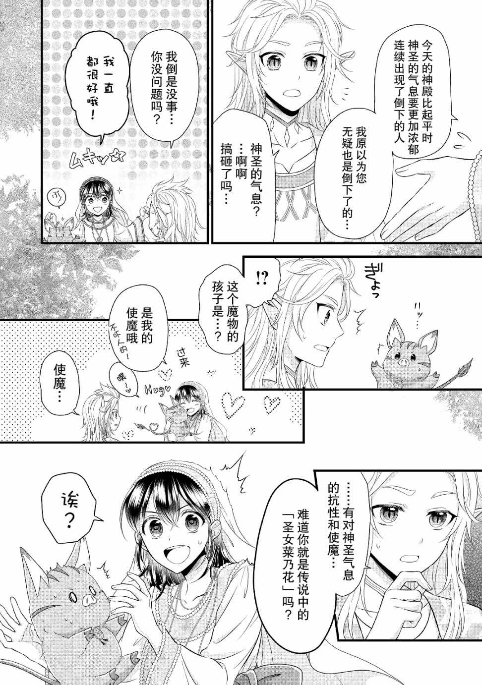 《吃货的圣女殿下》漫画 009集