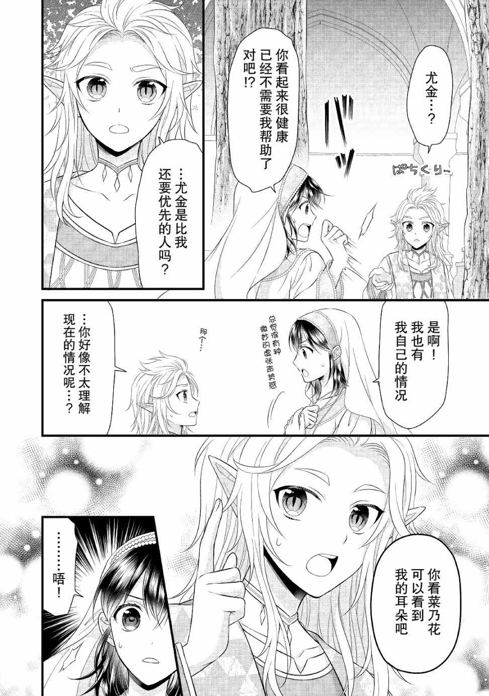 《吃货的圣女殿下》漫画 009集