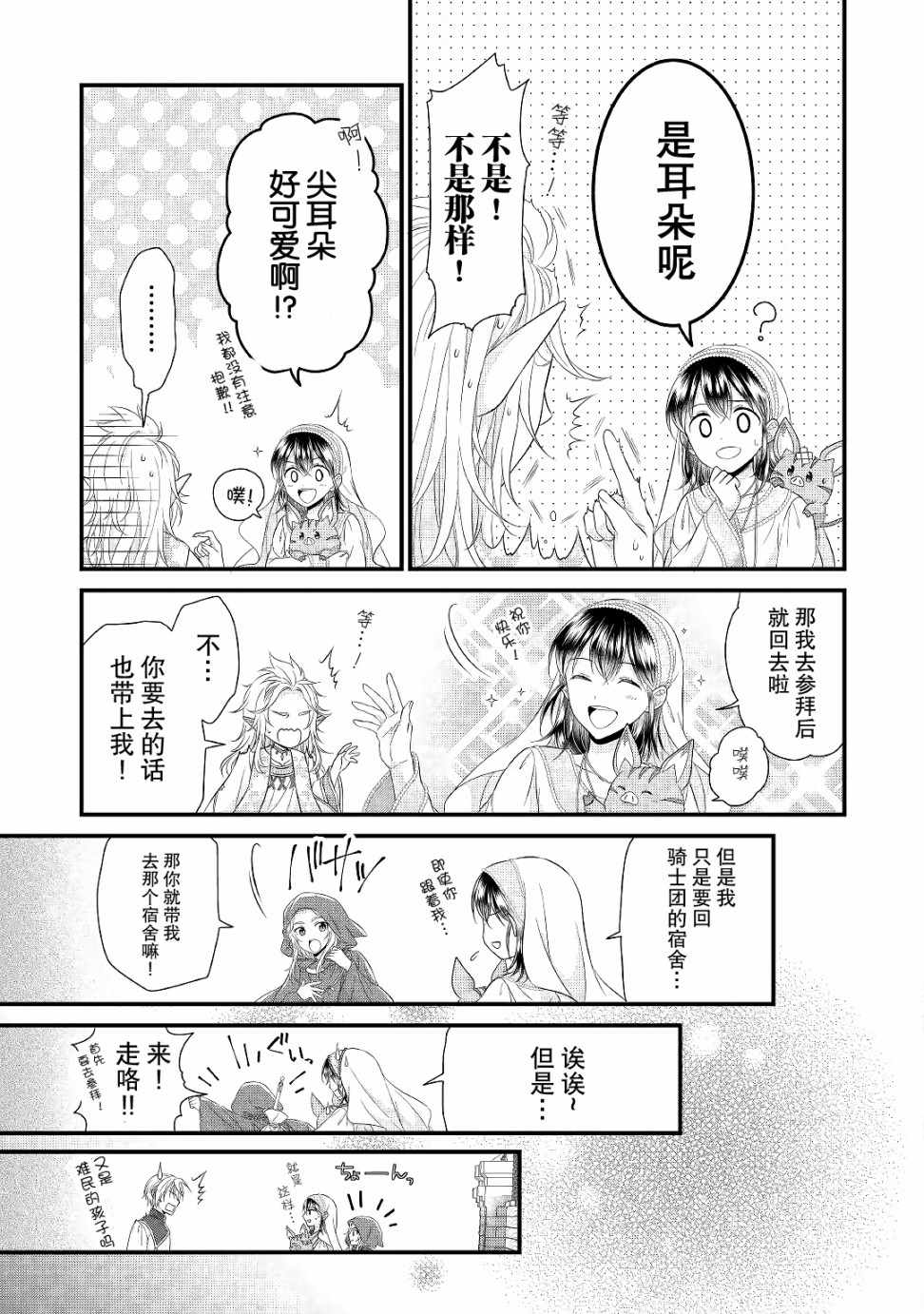 《吃货的圣女殿下》漫画 009集