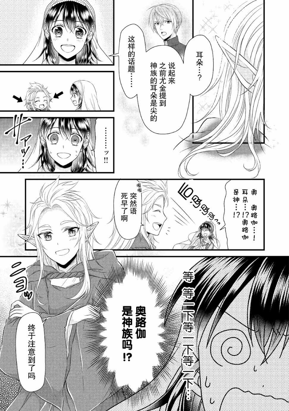 《吃货的圣女殿下》漫画 009集