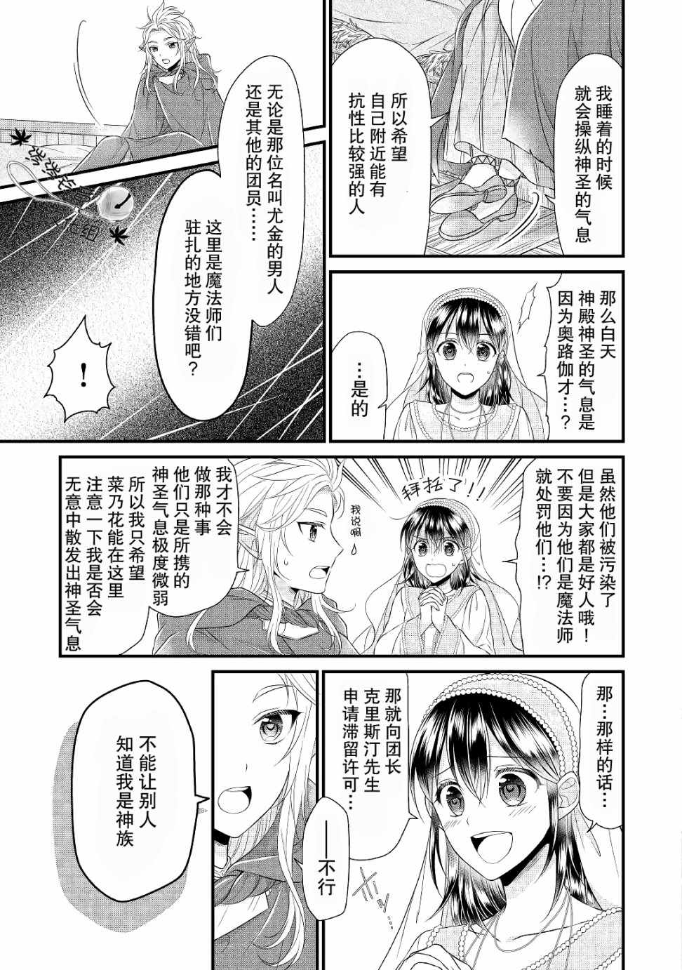 《吃货的圣女殿下》漫画 009集