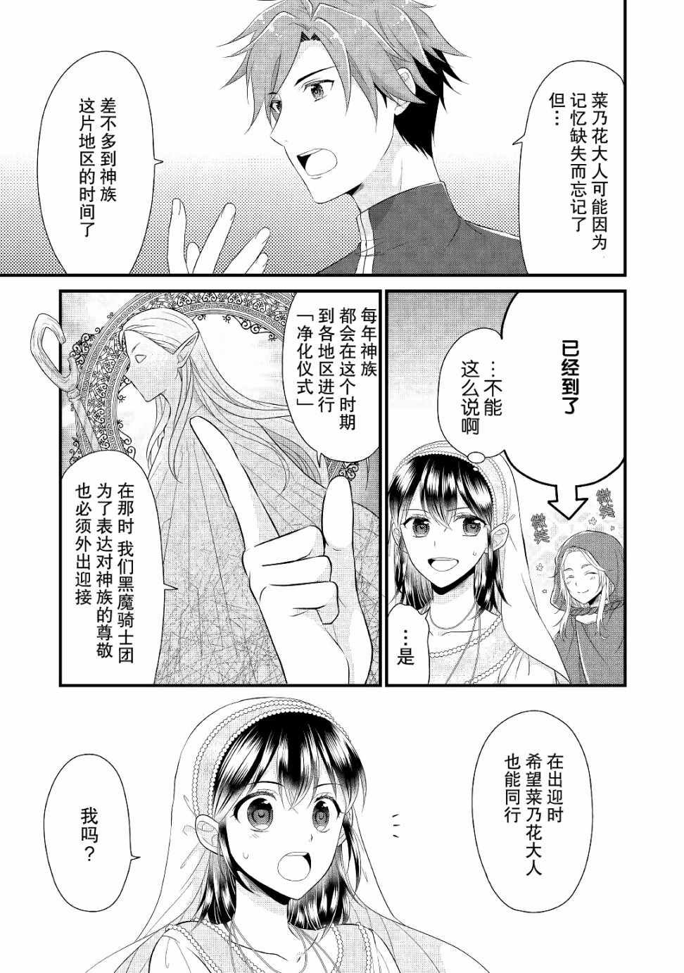 《吃货的圣女殿下》漫画 009集