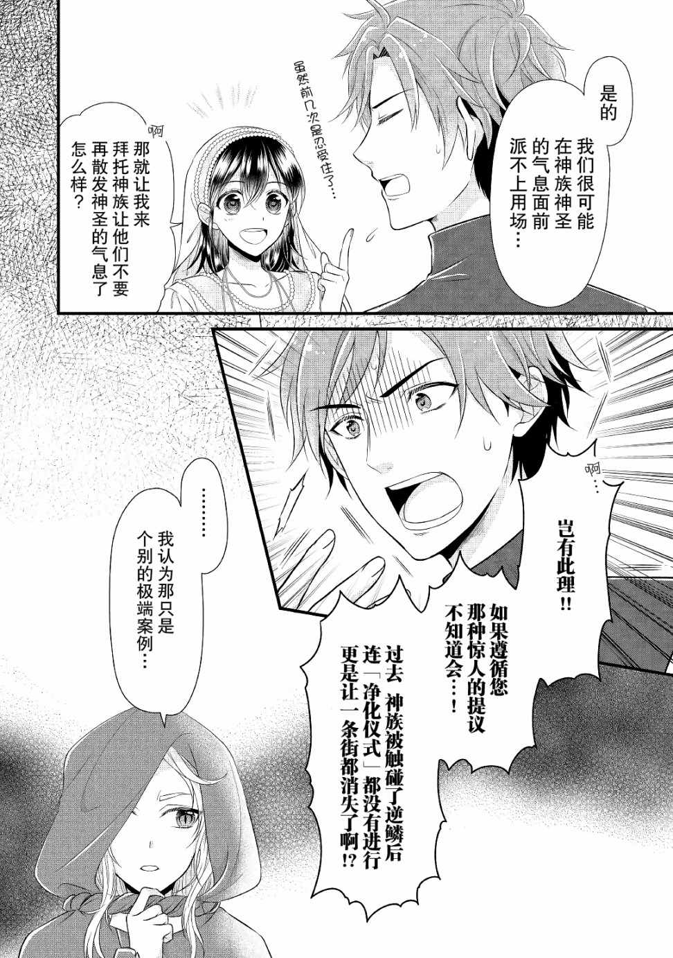 《吃货的圣女殿下》漫画 009集