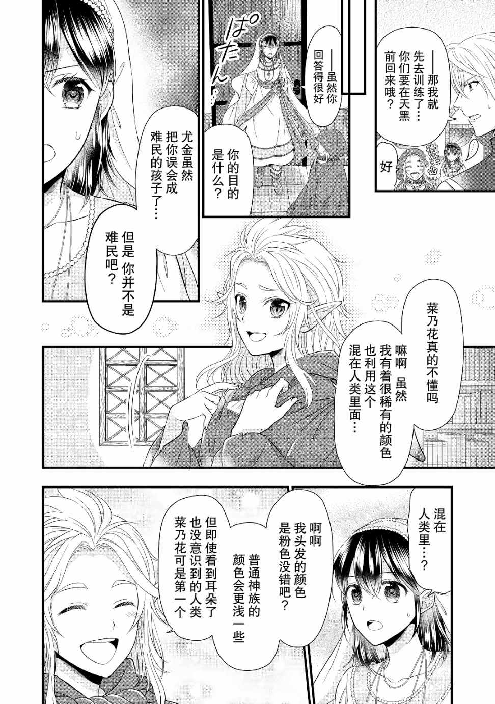 《吃货的圣女殿下》漫画 009集