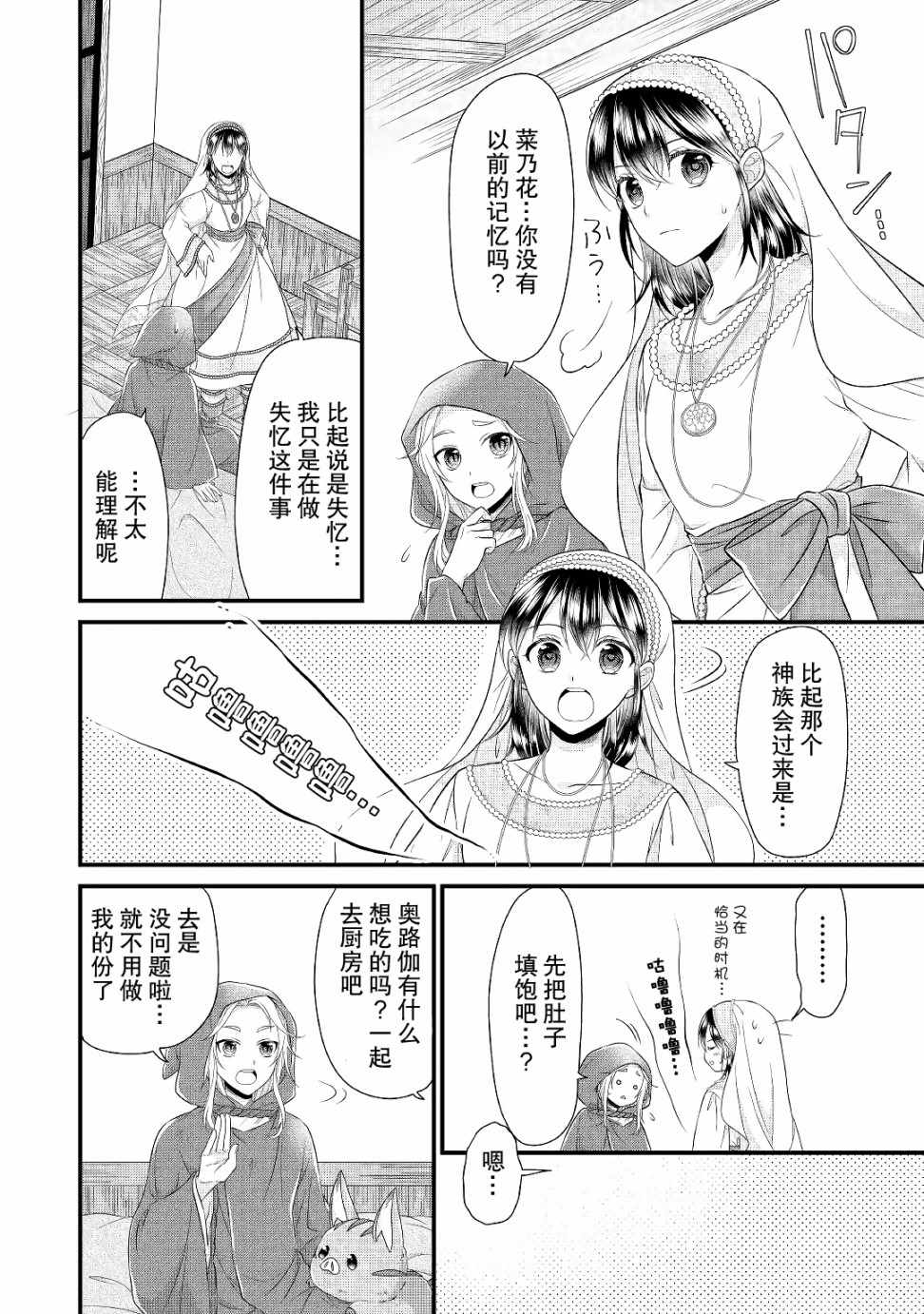 《吃货的圣女殿下》漫画 009集