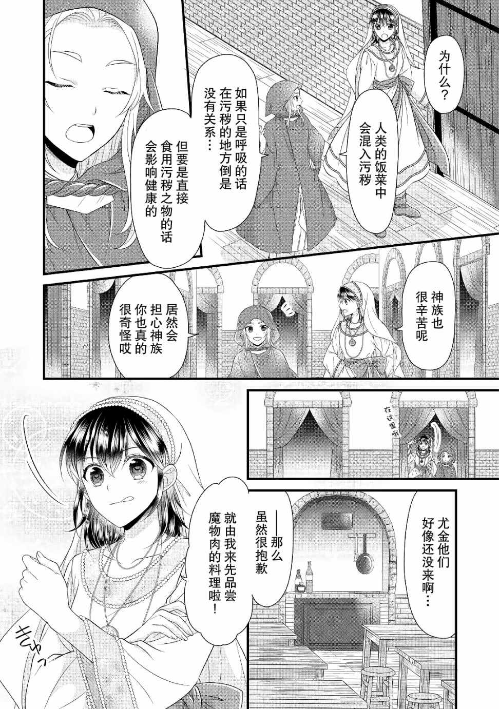 《吃货的圣女殿下》漫画 009集