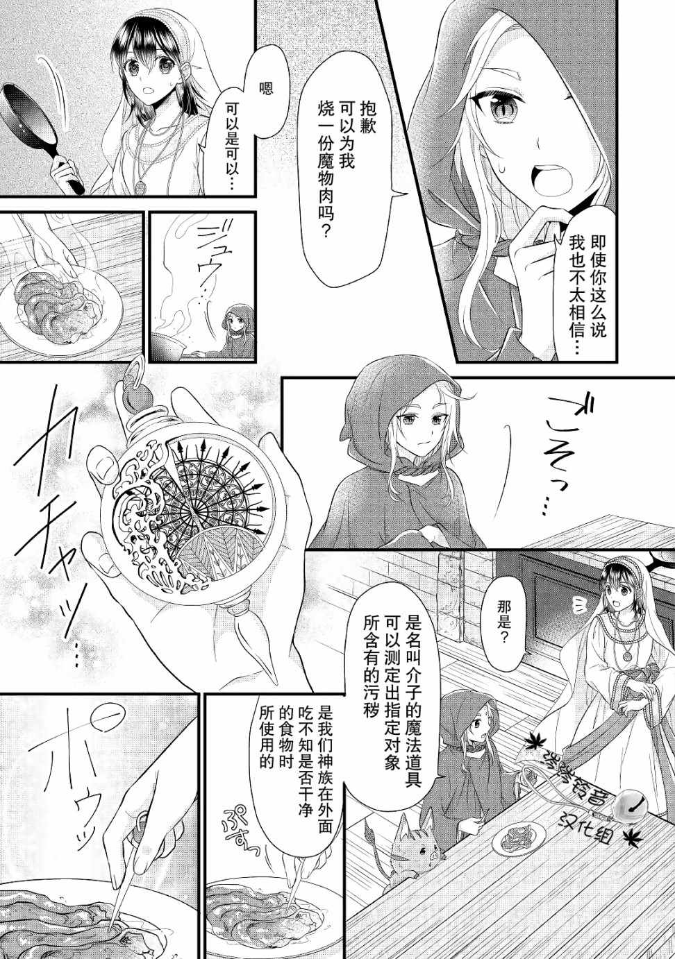 《吃货的圣女殿下》漫画 009集