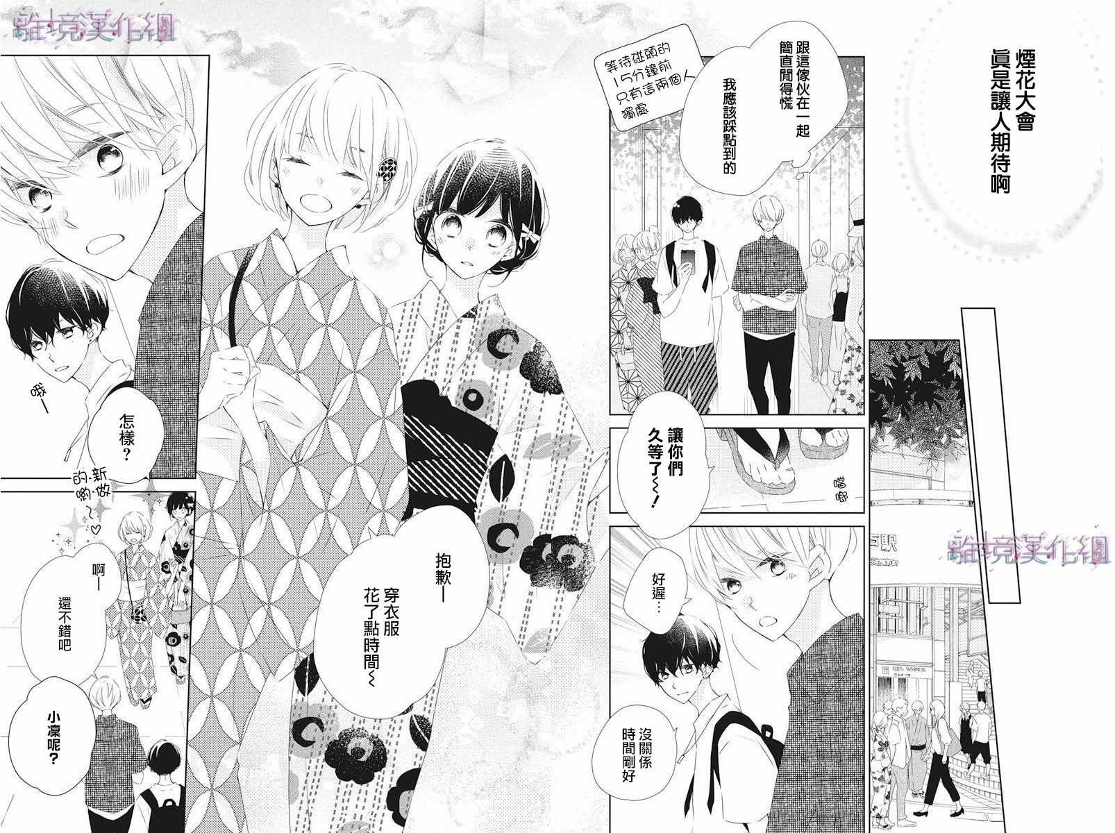 《Marriage Purplel》漫画 012集