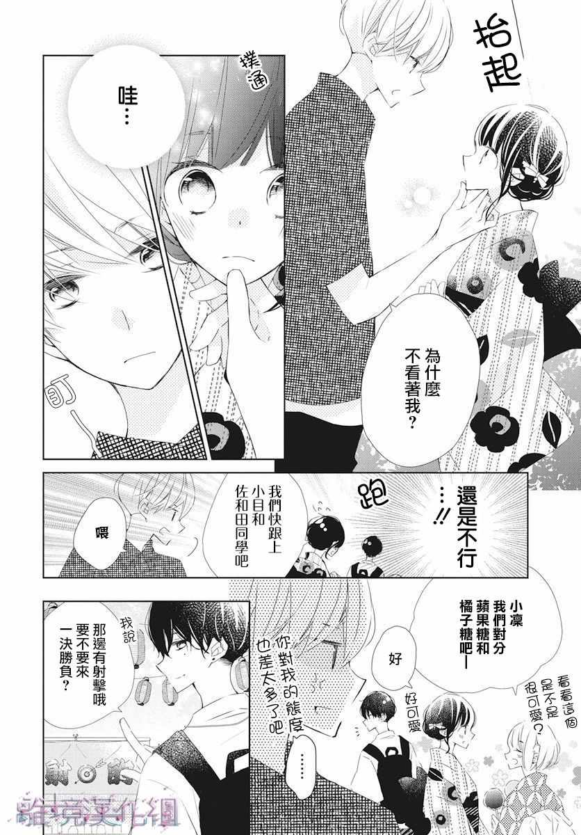 《Marriage Purplel》漫画 012集