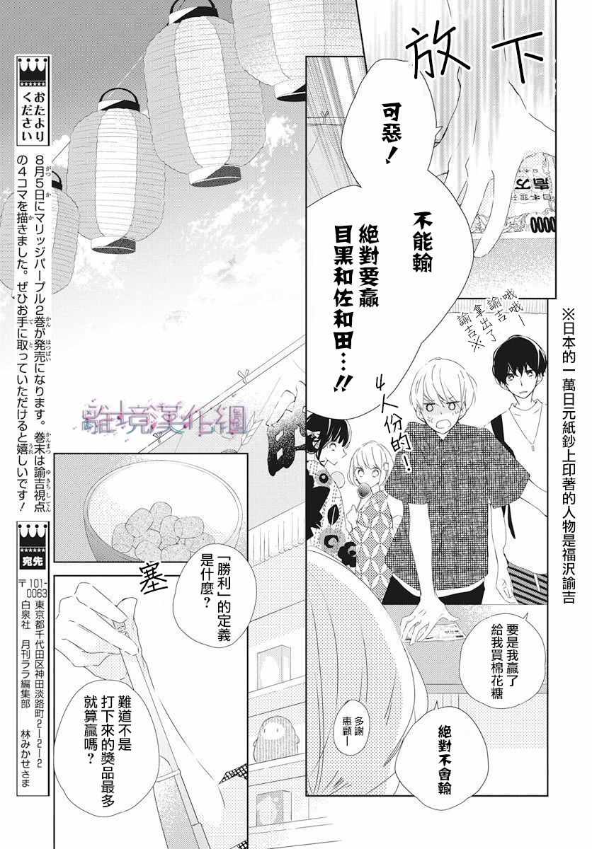 《Marriage Purplel》漫画 012集